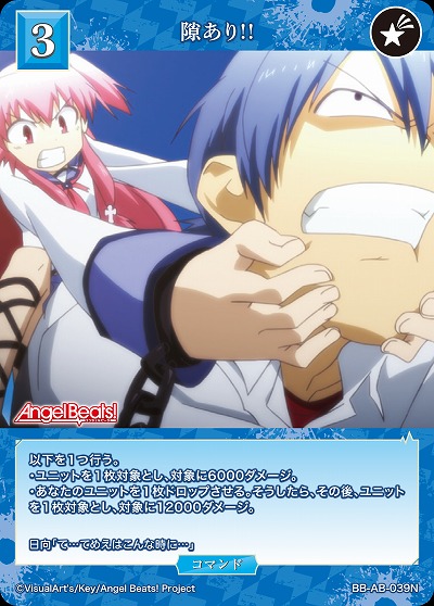 隙あり!! 【BB-AB-039N】